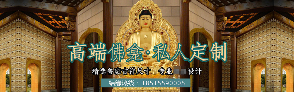 佛龛定制