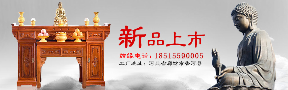 供桌